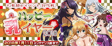 画像ギャラリー No.002のサムネイル画像 / 「ブラウザ一騎当千 爆乳争覇伝」で大掃除イベントと幻影闘士イベントが開催