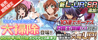 画像ギャラリー No.003のサムネイル画像 / 「ブラウザ一騎当千 爆乳争覇伝」で大掃除イベントと幻影闘士イベントが開催