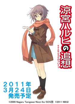 画像ギャラリー No.005のサムネイル画像 / 「涼宮ハルヒの追想」会話シーンでのキャラクターの仕草や表情がさらに進化した新S.O.S.を紹介。初回限定版の特典情報も要チェック