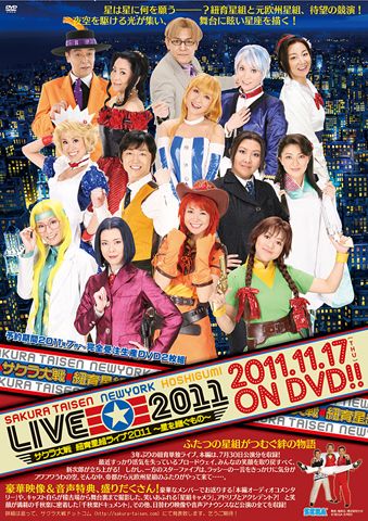 画像ギャラリー No.004のサムネイル画像 / 「サクラ大戦 紐育星組ライブ2011」のDVD発売を記念。パンフレットが当たる