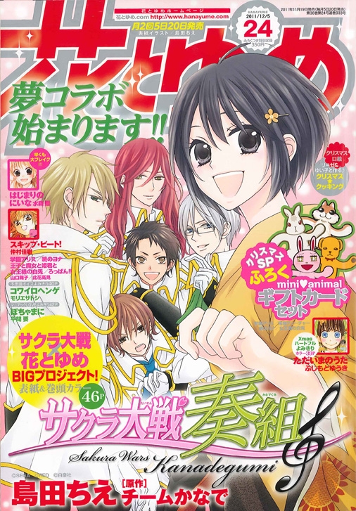 画像ギャラリー No.002のサムネイル画像 / 少女漫画雑誌「花とゆめ」に「サクラ大戦」新作が登場。今回の主人公は女性