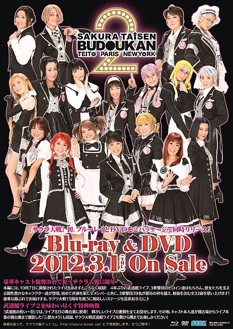 画像ギャラリー No.001のサムネイル画像 / 「サクラ大戦武道館ライブ2」のBlu-ray＆DVD発売を記念した上映会を開催