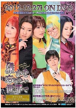 画像ギャラリー No.001のサムネイル画像 / 「サクラ大戦 紐育星組ライブ2012」のDVDが12月27日発売。舞台裏映像も