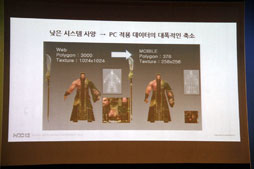画像ギャラリー No.014のサムネイル画像 / 「Nexon Developers Conference 2012」基調講演。韓国のカリスマ開発者が語る,スマートフォン時代のオンラインゲームのありかた