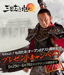 画像ギャラリー No.002のサムネイル画像 / 「三国志を抱く」，6月19日に正式サービス開始。Nexus 7などが当たる各種キャンペーンもお見逃しなく