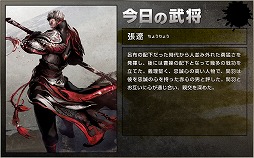 画像ギャラリー No.001のサムネイル画像 / 「三国志を抱く」,武将に関する知識が学べる「三国志占い」が公開