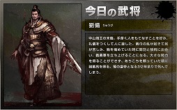 画像ギャラリー No.002のサムネイル画像 / 「三国志を抱く」,武将に関する知識が学べる「三国志占い」が公開