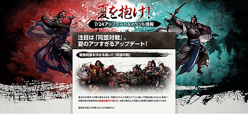 画像ギャラリー No.002のサムネイル画像 / 「三国志を抱く」，サービス開始後初のアップデートで100人まで参戦が可能な「同盟対戦」を実装