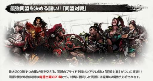 画像ギャラリー No.003のサムネイル画像 / 「三国志を抱く」同盟対戦イベントを開催。アップデートのティザーサイトも公開