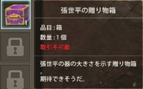 画像ギャラリー No.001のサムネイル画像 / 「三国志を抱く」で馬を指定レベルまで育てるとアイテムがもらえるイベント