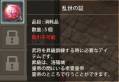 画像ギャラリー No.009のサムネイル画像 / 「三国志を抱く」で馬を指定レベルまで育てるとアイテムがもらえるイベント