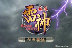 画像ギャラリー No.002のサムネイル画像 / iPhone/Android向け麻雀ゲーム「麻雀雷神」,合計100万ダウンロードを突破
