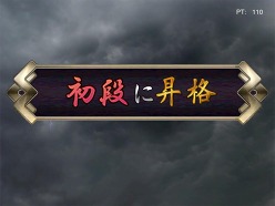 画像ギャラリー No.004のサムネイル画像 / 「麻雀雷神」，段位システムなど追加。Android版もオンライン対戦に対応