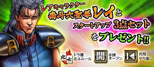 画像ギャラリー No.003のサムネイル画像 / 「麻雀 雷神 -Rising-」,漫画「北斗の拳」とコラボした新モードが実装決定