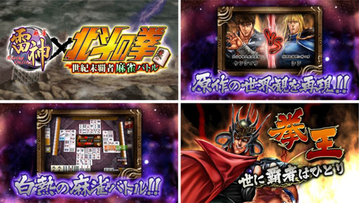 画像ギャラリー No.003のサムネイル画像 / 「麻雀 雷神 -Rising-」，累計600万ダウンロードを突破