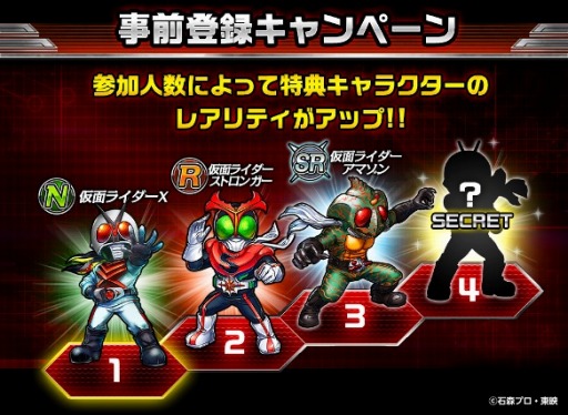 画像ギャラリー No.002のサムネイル画像 / 「麻雀 雷神」，新モード「仮面ライダー麻雀バトル」の事前登録がスタート