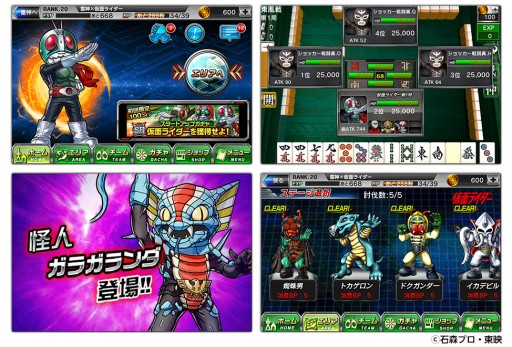 画像ギャラリー No.002のサムネイル画像 / 「麻雀 雷神」，新モード「仮面ライダー麻雀バトル」を実装。記念ガチャも登場
