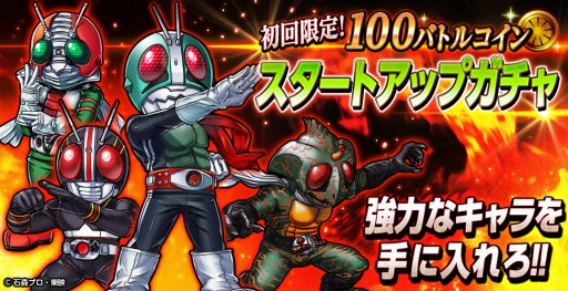 画像ギャラリー No.003のサムネイル画像 / 「麻雀 雷神」，新モード「仮面ライダー麻雀バトル」を実装。記念ガチャも登場