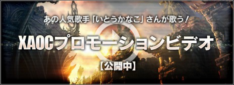 画像ギャラリー No.002のサムネイル画像 / 「X・A・O・C 〜ザオック〜」，いとうかなこさんが歌うテーマソングも収録されたPVが公開。CBTのアンケート結果や新コンテンツ情報も明らかに