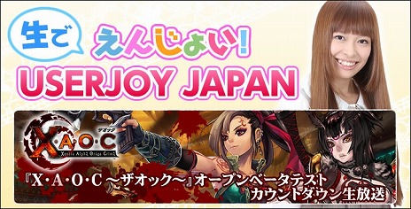 画像ギャラリー No.008のサムネイル画像 / 「X・A・O・C 〜ザオック〜」，明日のオープンβテストに先駆けてゲームクライアントの先行ダウンロードが開始