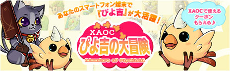 画像ギャラリー No.021のサムネイル画像 / 「X・A・O・C 〜ザオック〜」の正式サービス開始日時が10月23日17：00に決定。新たに2つのPvPコンテンツや「XAOCモール」が登場