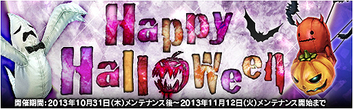 画像ギャラリー No.011のサムネイル画像 / 「X・A・O・C」ハロウィンイベントが本日開始。参加して限定アイテムをもらおう