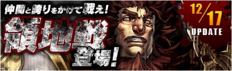 画像ギャラリー No.002のサムネイル画像 / 「X・A・O・C 〜ザオック〜」，ギルドで戦う新コンテンツ「領地戦」が実装。雰囲気満点のクリスマスイベントもスタートだ