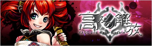 画像ギャラリー No.002のサムネイル画像 / 「X・A・O・C」，新マップ「雅楽書庫」やインスタンスダンジョン5つなどを実装