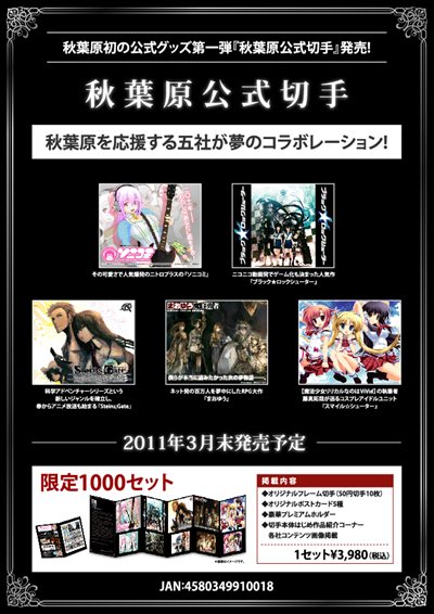 画像ギャラリー No.003のサムネイル画像 / 秋葉原駅前商店街振興組合とコラボ総研,「秋葉原公式切手」の発売を発表。第一弾では「ブラック★ロックシューター」などが登場