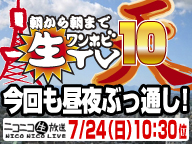 画像ギャラリー No.001のサムネイル画像 / 「ワンフェス 2011［夏］」会場内ステージの模様をニコニコ動画が生中継