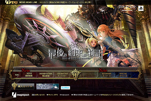 画像ギャラリー No.001のサムネイル画像 / 「最後の約束の物語」公式サイトキーワードページで新ムービー公開