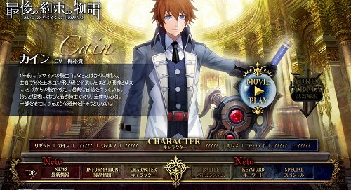 画像ギャラリー No.001のサムネイル画像 / 「最後の約束の物語」キャラクター「カイン」の紹介ムービーが公開