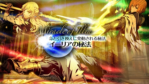 画像ギャラリー No.001のサムネイル画像 / 「最後の約束の物語」,キャラクターが自らの命尽き果てるときに発動する固有技「イーリアの秘法」のムービーをチェックしよう
