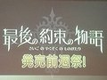 代永 翼さんと遠藤 綾さんがゲストで出演した，イメージエポック「最後の約束の物語」の発売直前トークライブレポートを掲載