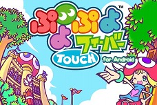 画像ギャラリー No.003のサムネイル画像 / セガ，DOCOMOのAndroid端末向けに「★ぷよぷよ！セガ」をサービス開始