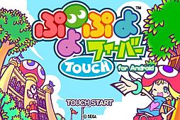 ぷよぷよフィーバーTOUCH