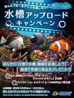 画像ギャラリー No.002のサムネイル画像 / 「ブルーオアシス」自慢の水槽を録画してアップロードしよう