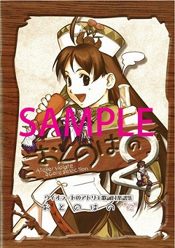 画像ギャラリー No.002のサムネイル画像 / 「ヴィオラートのアトリエ」,PSP版の新曲を加えたサントラCD発売