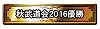 画像ギャラリー No.004のサムネイル画像 / 「ドラゴンボール ゼンカイバトル」，公式店舗大会イベント「秋武道会」の開催店舗情報を公開