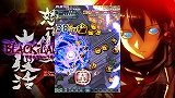 怒首領蜂大復活ブラックレーベル