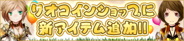 画像ギャラリー No.004のサムネイル画像 / 「アスタリア」アップデートを本日実施。持っているだけでさまざまな効果が得られる「ルーンシステム」が実装