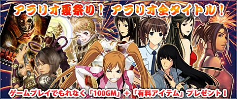 画像ギャラリー No.001のサムネイル画像 / アラリオ，「アスタリア」など運営する7タイトルで新規プレイヤーにプレゼント