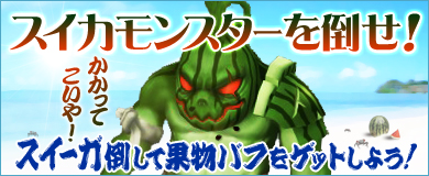 画像ギャラリー No.002のサムネイル画像 / 「アスタリア」，より強力な上位魔法書を追加するアップデート実施。スイカモンスターを倒すイベントや新装備品セットの販売がスタート