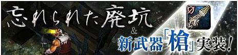 画像ギャラリー No.002のサムネイル画像 / 「アスタリア」，レベル40以上のキャラクターが対象の新ダンジョン「忘れられた廃坑」を本日実装。グラディエーター専用の新武器「槍」も登場