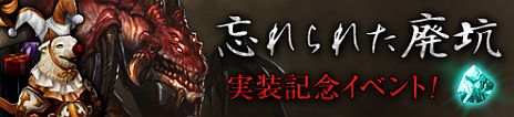 画像ギャラリー No.015のサムネイル画像 / 「アスタリア」，レベル40以上のキャラクターが対象の新ダンジョン「忘れられた廃坑」を本日実装。グラディエーター専用の新武器「槍」も登場