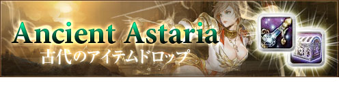 画像ギャラリー No.001のサムネイル画像 / 「アスタリア」の新イベント「ダンシングベアーからのプレゼント」が開催中