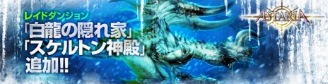 画像ギャラリー No.002のサムネイル画像 / 「アスタリア」，レイドダンジョン2種を追加するアップデートを実施。ゲーム内イベント「スクショコンテスト」もスタートだ