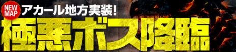 画像ギャラリー No.002のサムネイル画像 / 「アスタリア」，マップや装備などの新要素を追加する大型アップデート「アカール地方」が本日実装。経験値が10倍になるイベントも開催だ