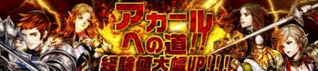 画像ギャラリー No.013のサムネイル画像 / 「アスタリア」，マップや装備などの新要素を追加する大型アップデート「アカール地方」が本日実装。経験値が10倍になるイベントも開催だ
