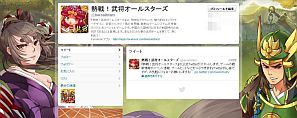 画像ギャラリー No.002のサムネイル画像 / 「熱戦!武将オールスターズ」がFacebookで配信。記念イベントも開催